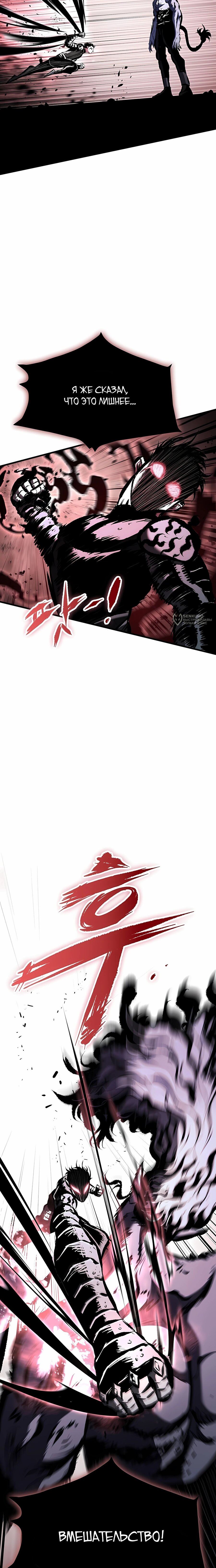 Манга Руна Возмездия - Глава 31 Страница 31