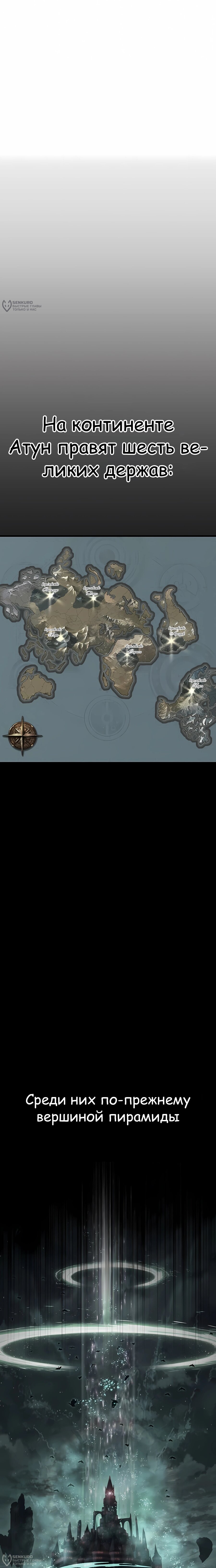 Манга Руна Возмездия - Глава 31 Страница 20