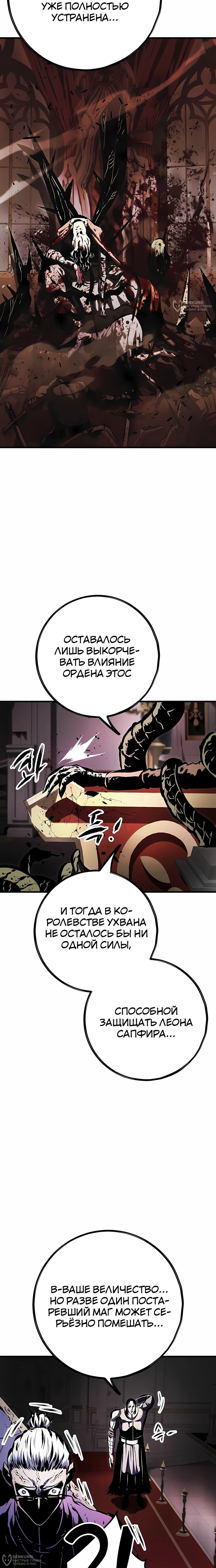 Манга Руна Возмездия - Глава 31 Страница 8
