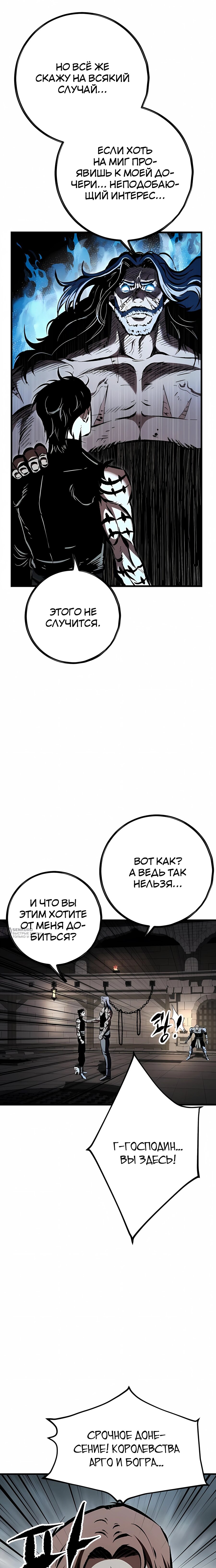 Манга Руна Возмездия - Глава 32 Страница 10