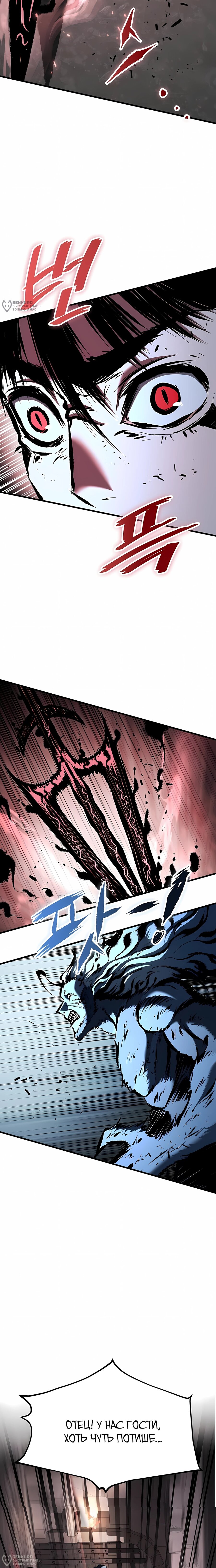 Манга Руна Возмездия - Глава 32 Страница 4
