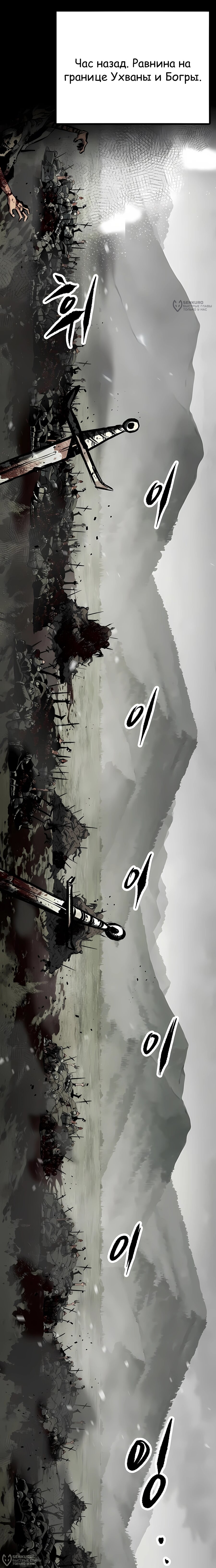 Манга Руна Возмездия - Глава 32 Страница 12