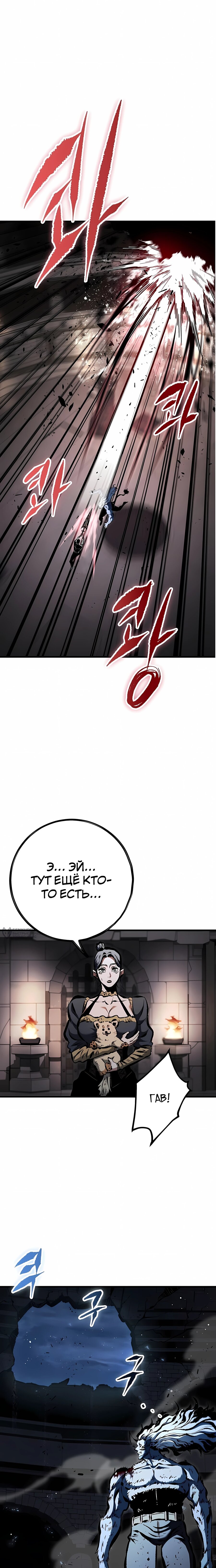 Манга Руна Возмездия - Глава 32 Страница 6