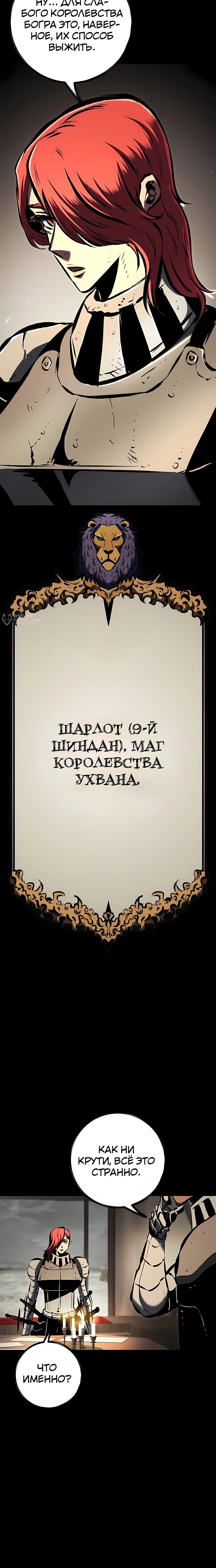 Манга Руна Возмездия - Глава 32 Страница 15