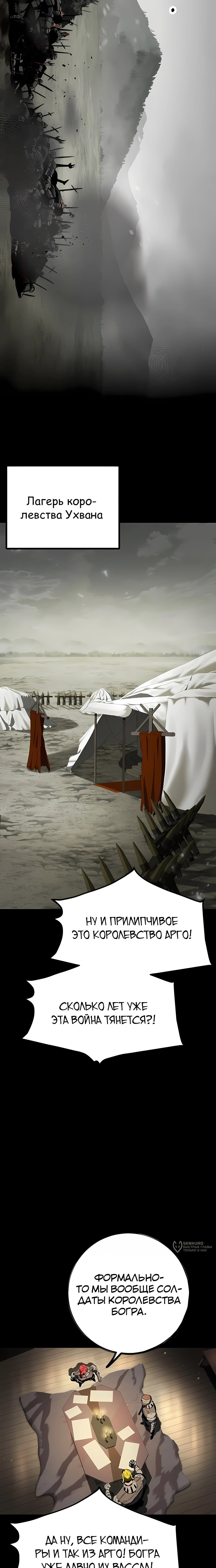 Манга Руна Возмездия - Глава 32 Страница 13
