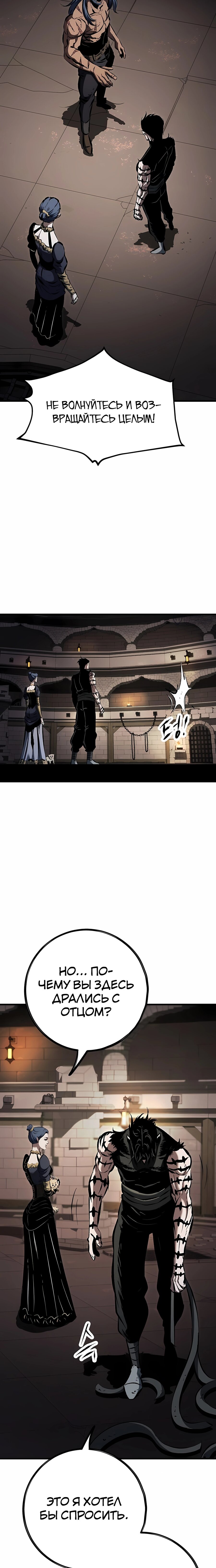 Манга Руна Возмездия - Глава 32 Страница 23