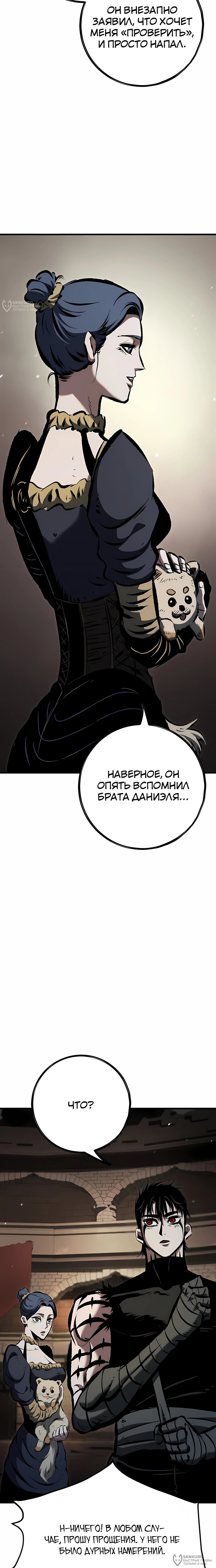 Манга Руна Возмездия - Глава 32 Страница 24