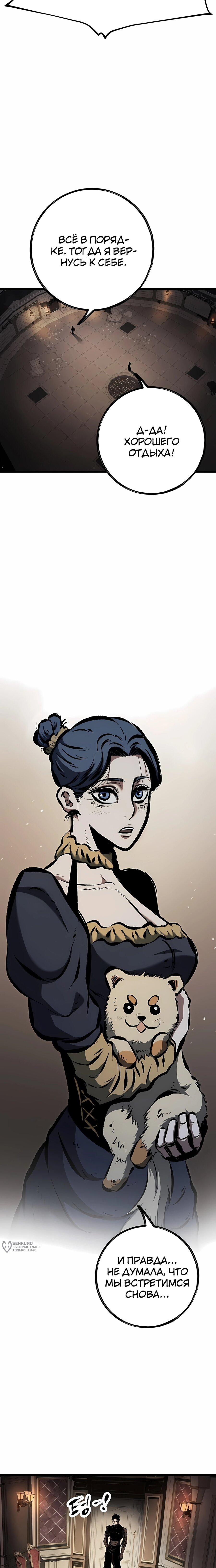 Манга Руна Возмездия - Глава 32 Страница 25