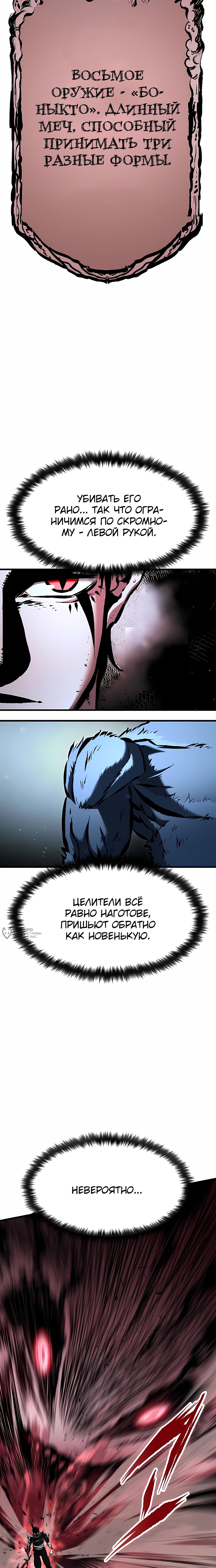 Манга Руна Возмездия - Глава 32 Страница 2