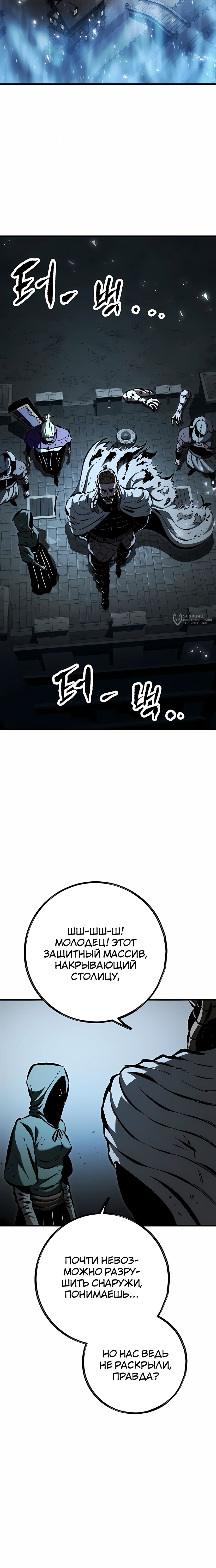 Манга Руна Возмездия - Глава 32 Страница 31