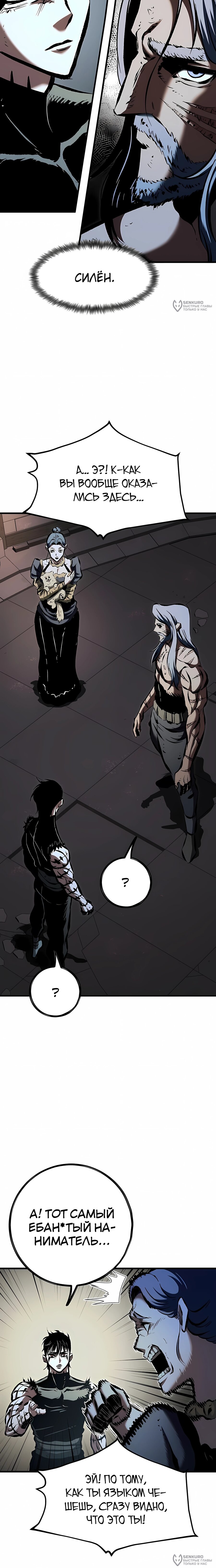 Манга Руна Возмездия - Глава 32 Страница 8