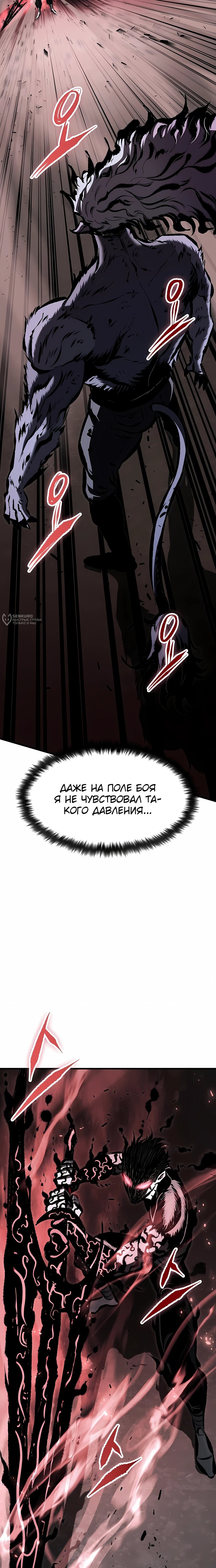 Манга Руна Возмездия - Глава 32 Страница 3