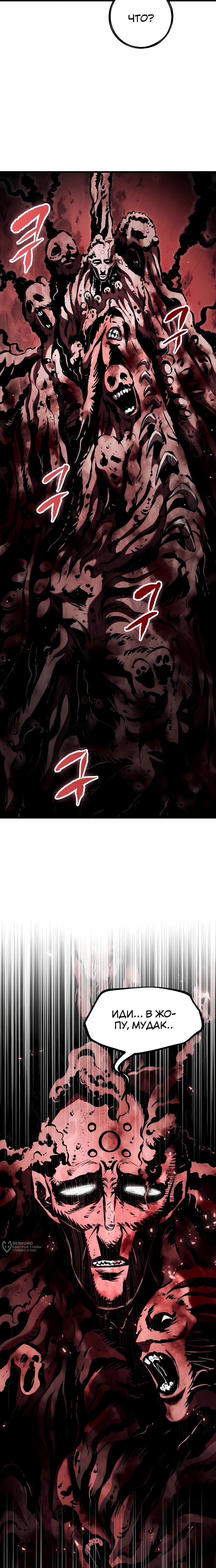 Манга Руна Возмездия - Глава 32 Страница 29