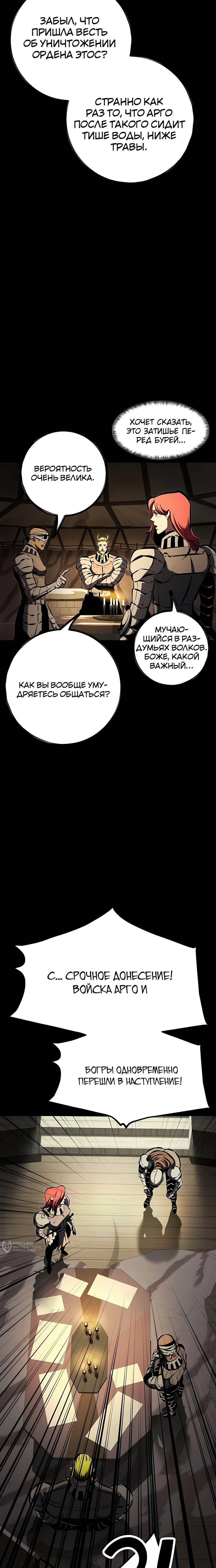 Манга Руна Возмездия - Глава 32 Страница 17