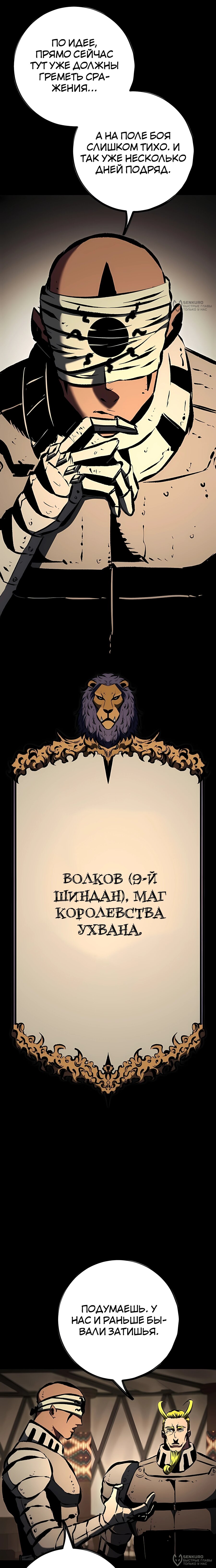 Манга Руна Возмездия - Глава 32 Страница 16