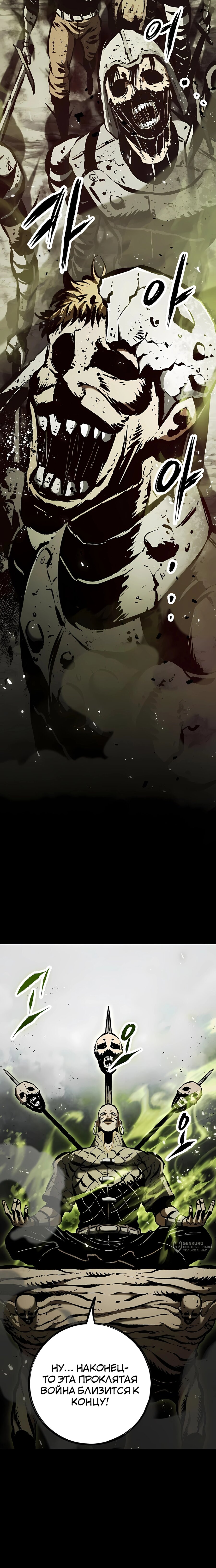 Манга Руна Возмездия - Глава 32 Страница 21