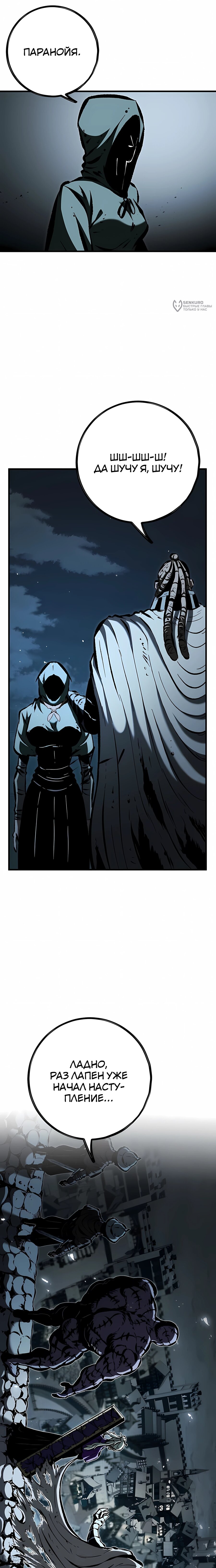 Манга Руна Возмездия - Глава 32 Страница 32