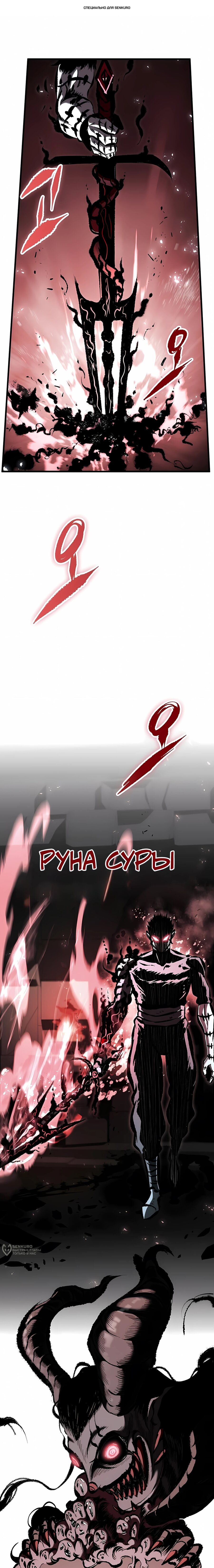 Манга Руна Возмездия - Глава 32 Страница 1