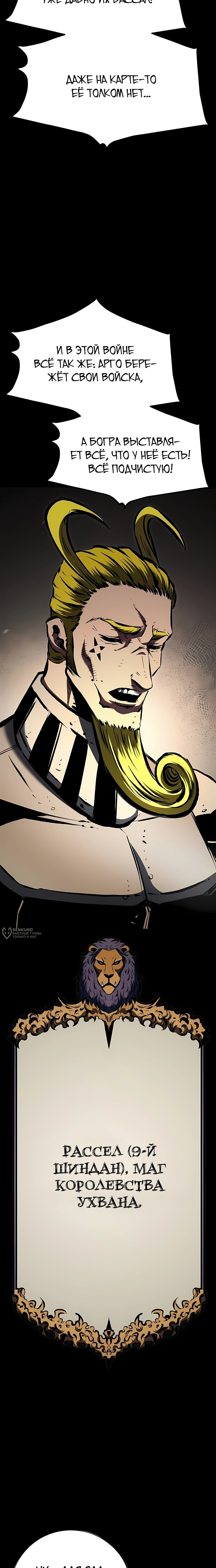 Манга Руна Возмездия - Глава 32 Страница 14