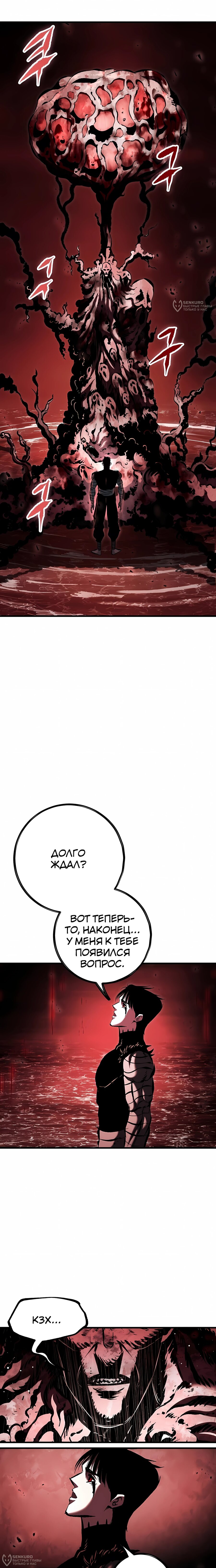 Манга Руна Возмездия - Глава 32 Страница 28