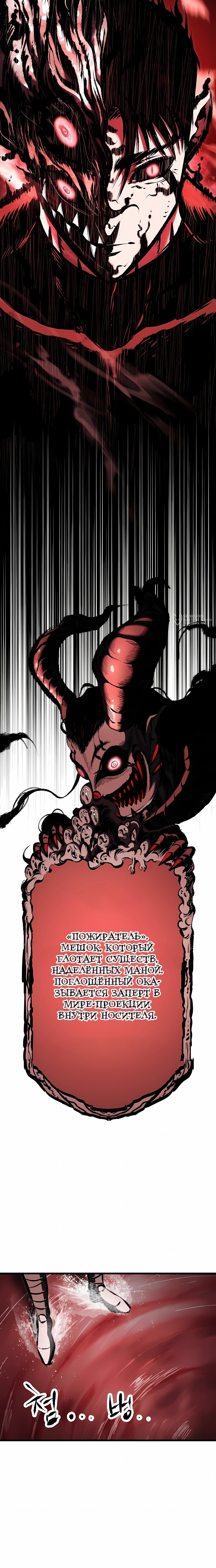 Манга Руна Возмездия - Глава 32 Страница 27
