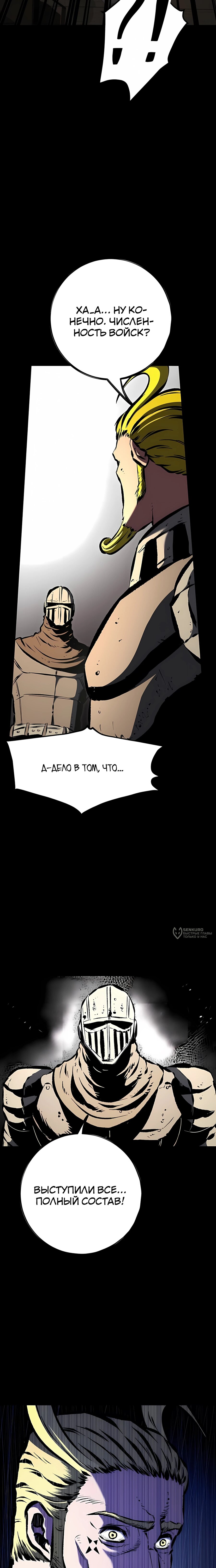 Манга Руна Возмездия - Глава 32 Страница 18