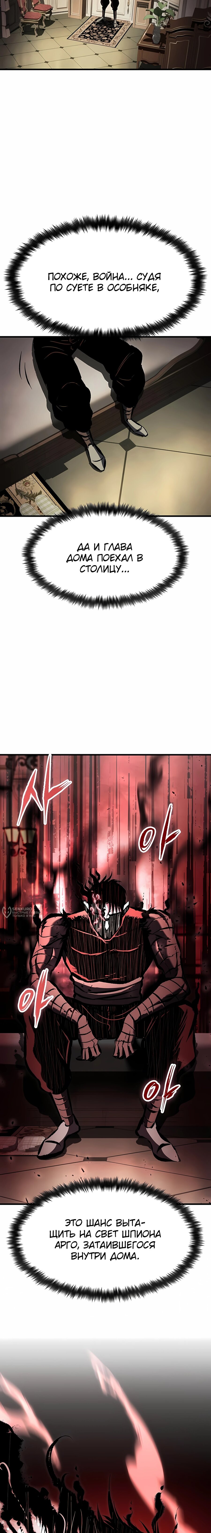 Манга Руна Возмездия - Глава 32 Страница 26
