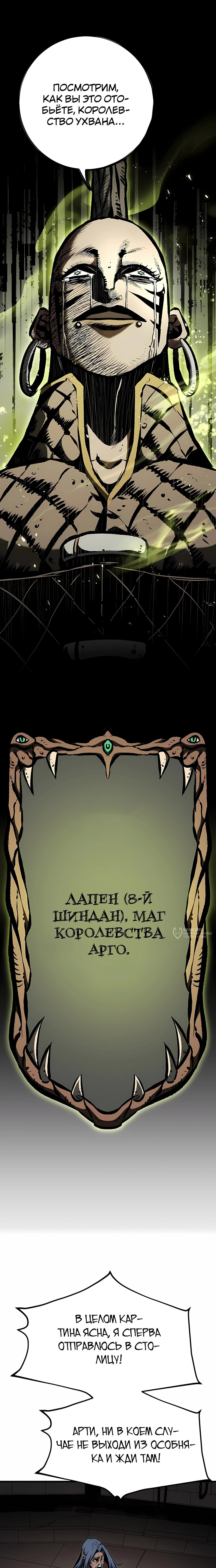 Манга Руна Возмездия - Глава 32 Страница 22