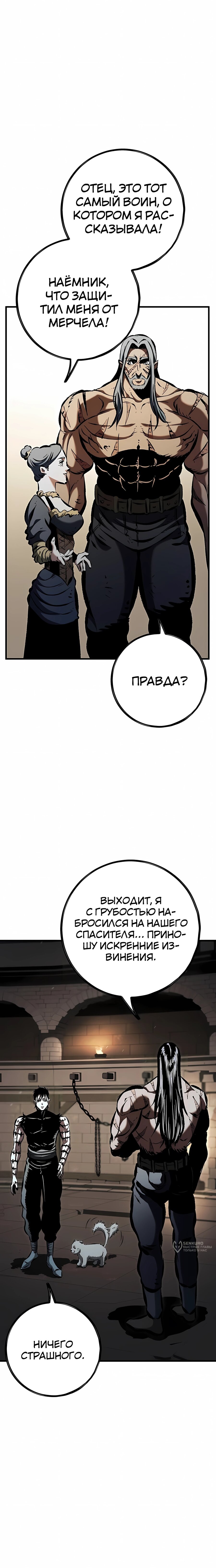 Манга Руна Возмездия - Глава 32 Страница 9