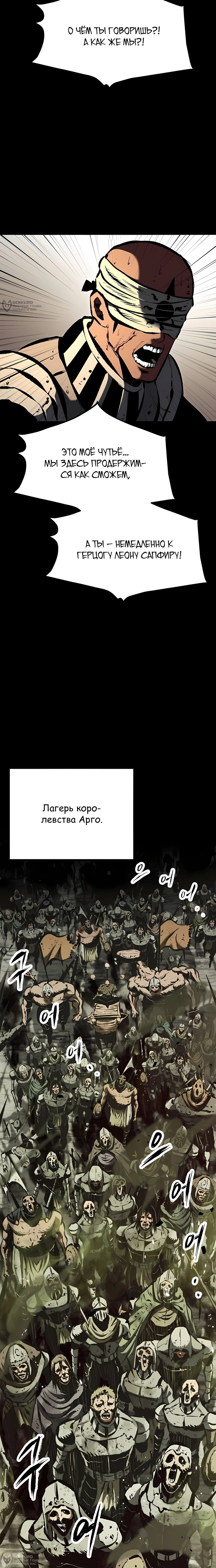 Манга Руна Возмездия - Глава 32 Страница 20