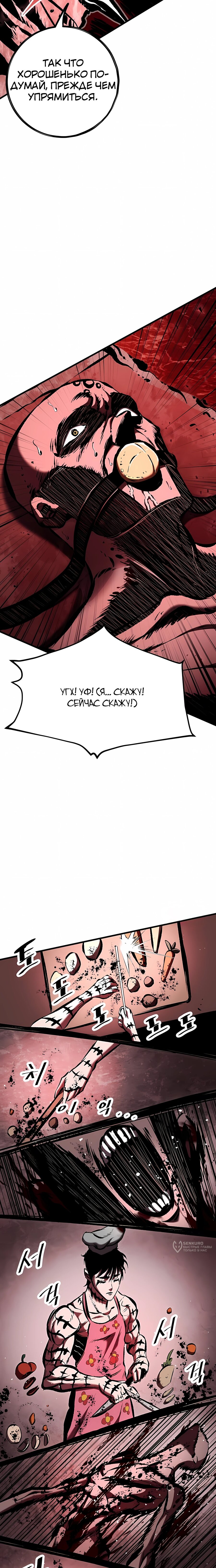 Манга Руна Возмездия - Глава 33 Страница 17