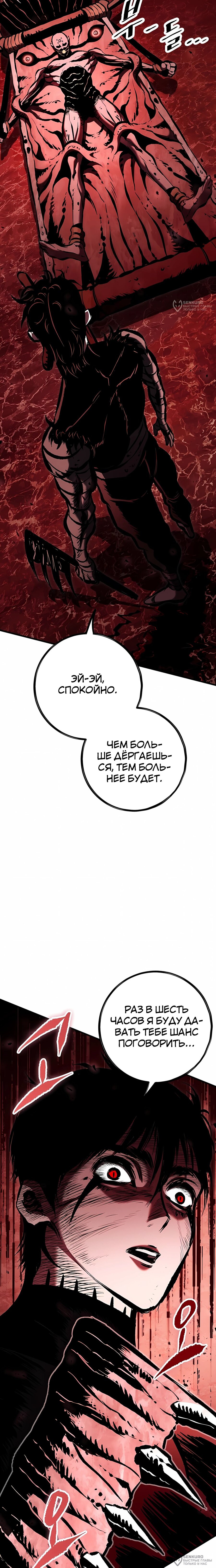 Манга Руна Возмездия - Глава 33 Страница 16