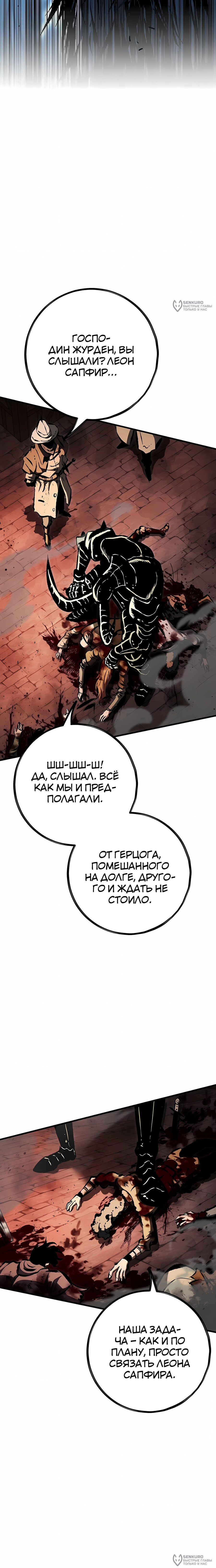 Манга Руна Возмездия - Глава 33 Страница 36