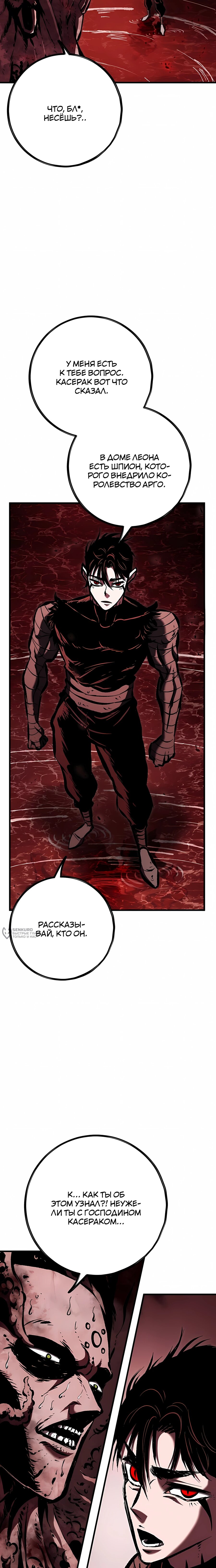 Манга Руна Возмездия - Глава 33 Страница 2