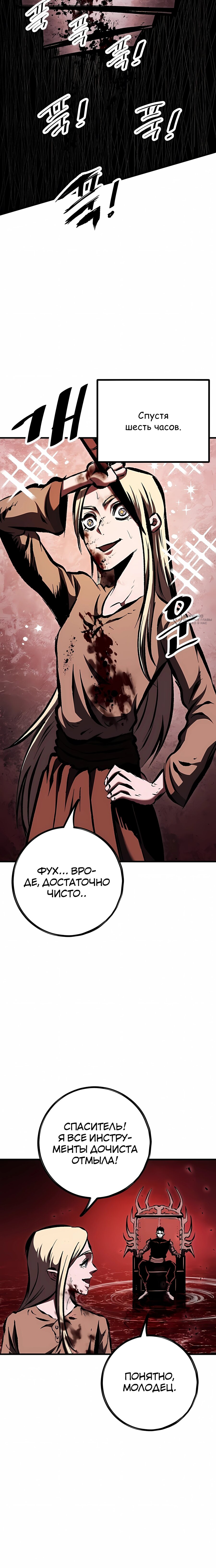 Манга Руна Возмездия - Глава 33 Страница 19