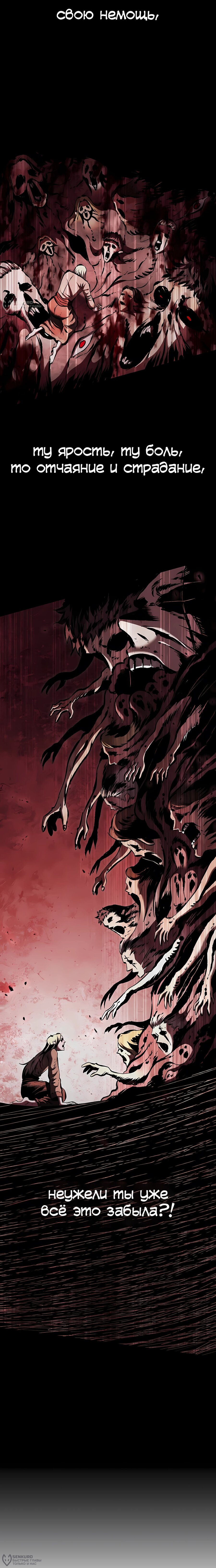 Манга Руна Возмездия - Глава 33 Страница 12