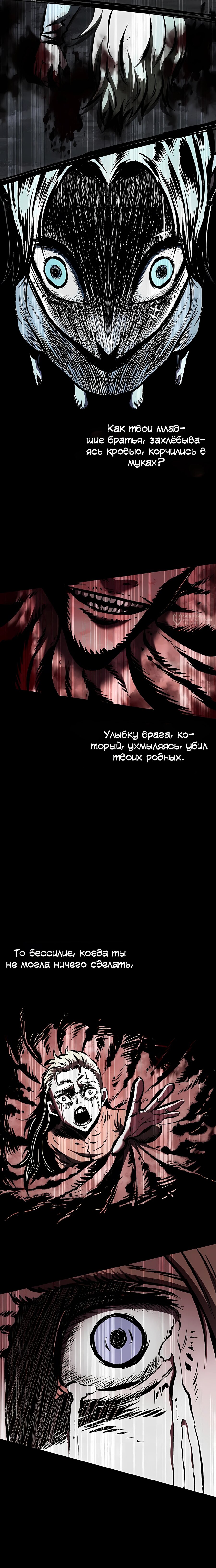 Манга Руна Возмездия - Глава 33 Страница 11