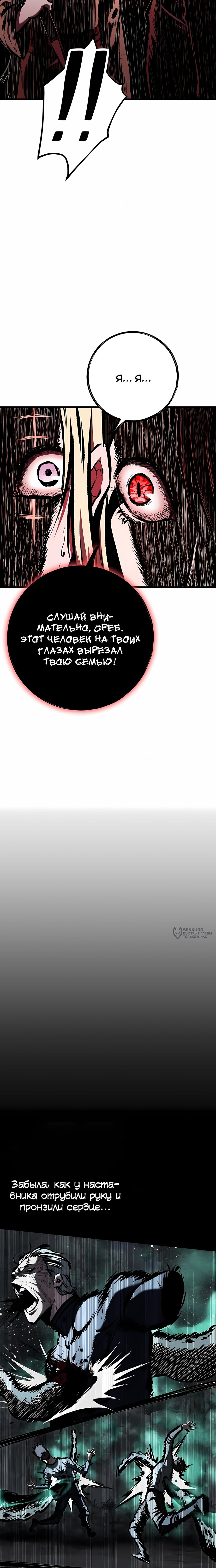 Манга Руна Возмездия - Глава 33 Страница 10