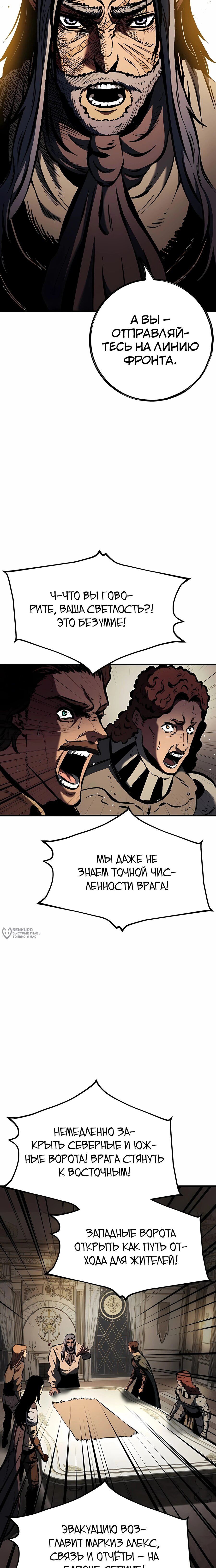 Манга Руна Возмездия - Глава 33 Страница 30