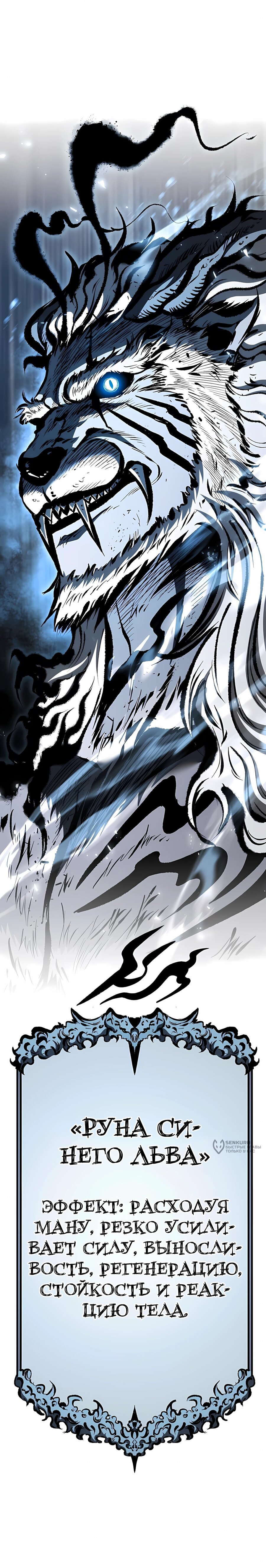 Манга Руна Возмездия - Глава 33 Страница 38
