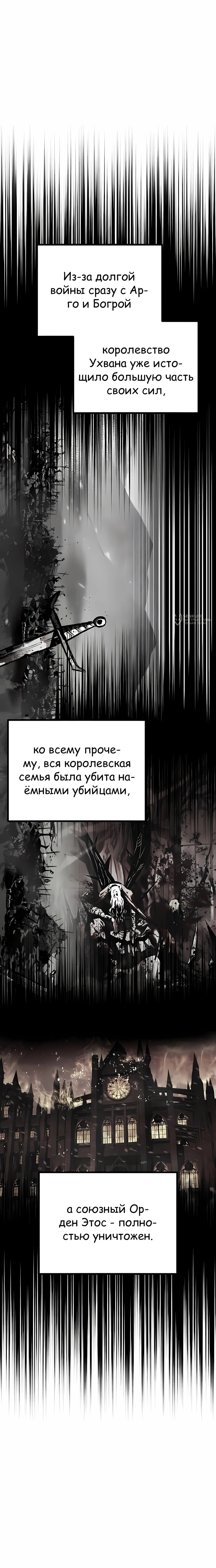 Манга Руна Возмездия - Глава 33 Страница 27