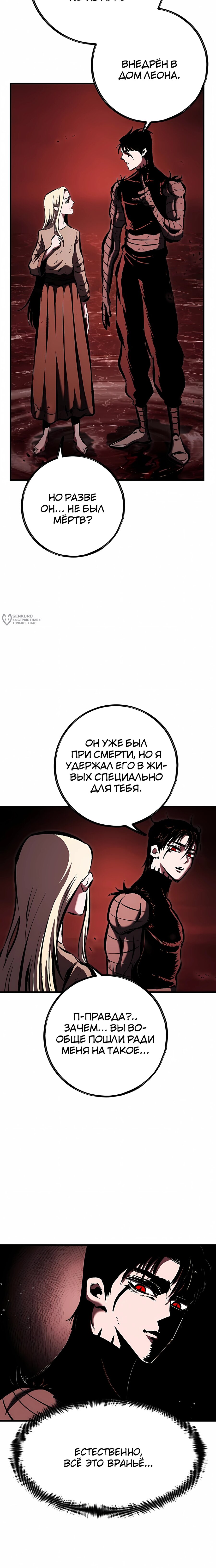 Манга Руна Возмездия - Глава 33 Страница 7