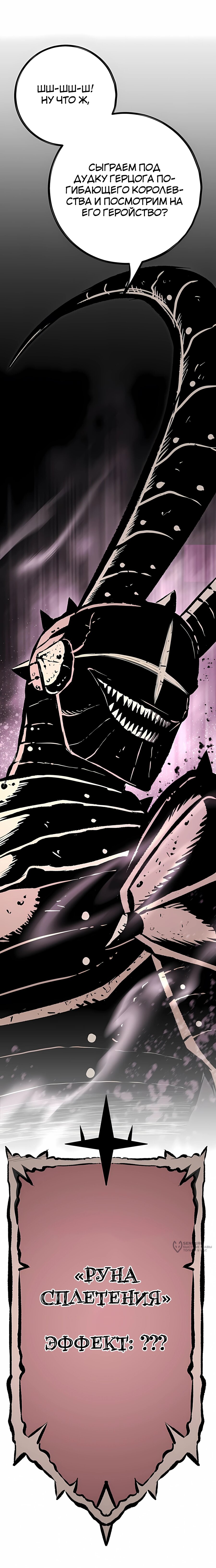 Манга Руна Возмездия - Глава 33 Страница 37