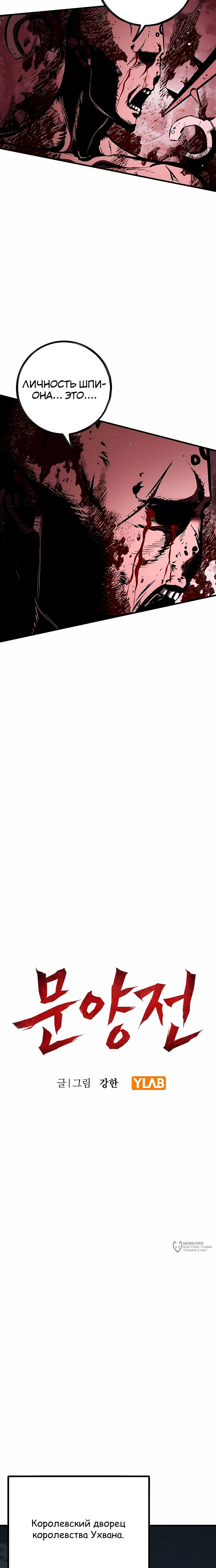 Манга Руна Возмездия - Глава 33 Страница 21