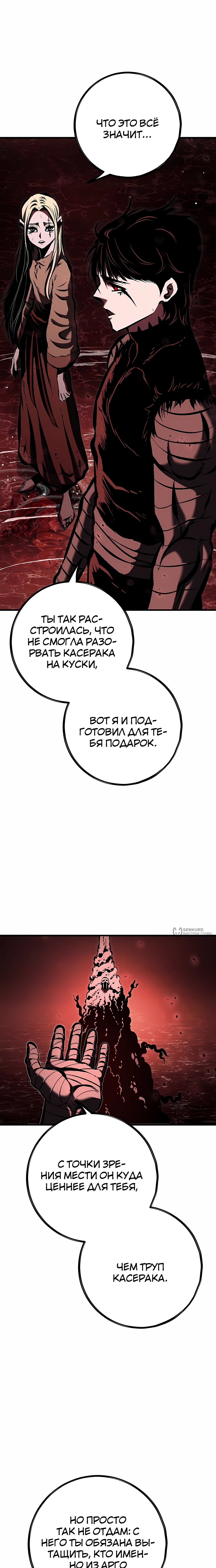 Манга Руна Возмездия - Глава 33 Страница 6