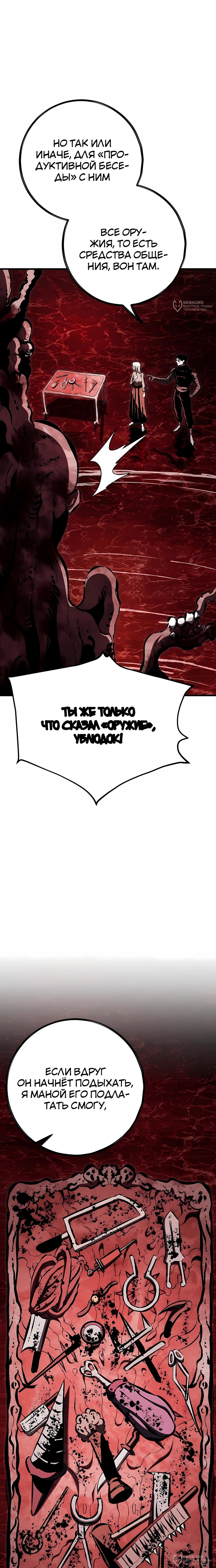 Манга Руна Возмездия - Глава 33 Страница 8