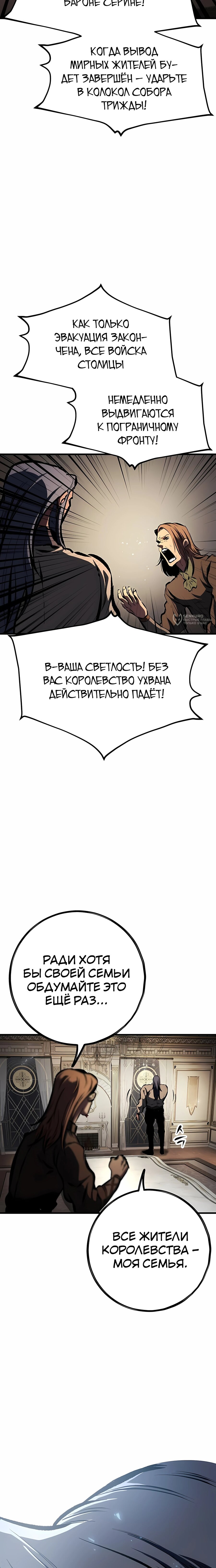 Манга Руна Возмездия - Глава 33 Страница 31