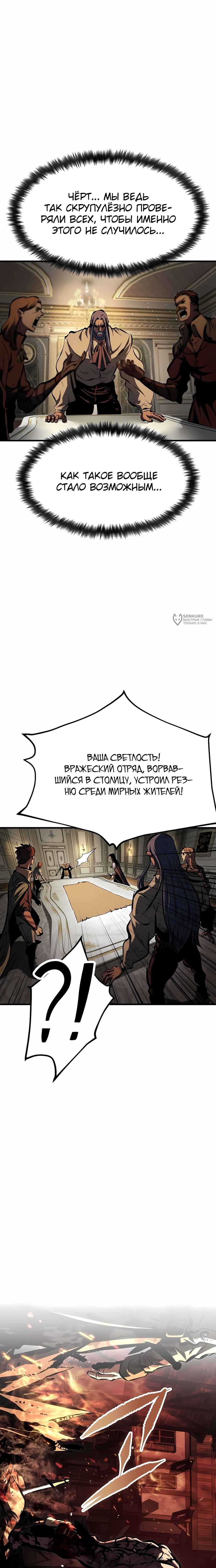 Манга Руна Возмездия - Глава 33 Страница 23