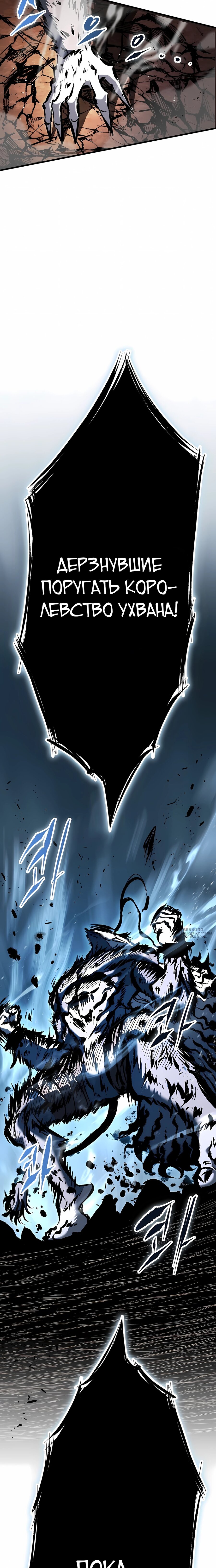 Манга Руна Возмездия - Глава 33 Страница 34