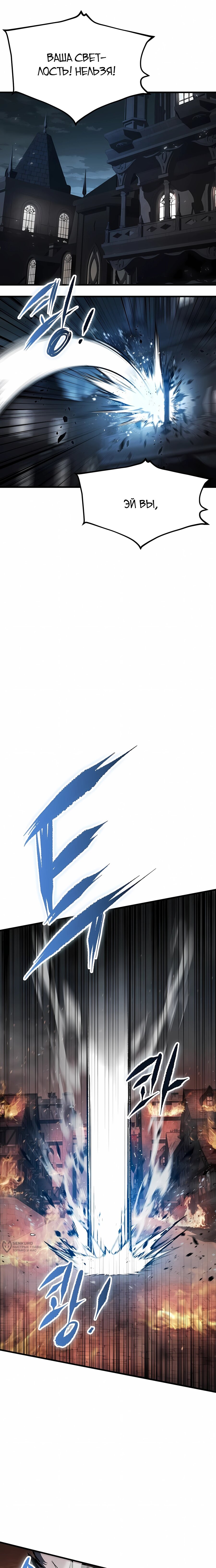 Манга Руна Возмездия - Глава 33 Страница 33